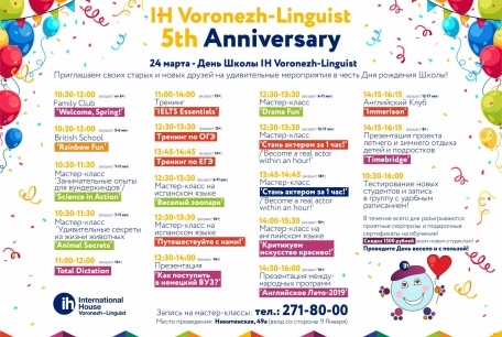 День Рождения IH Voronezh-Linguist