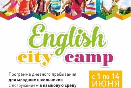 Английский проект для детей City Camp
