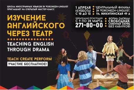 Мастер-класс для учителей английского языка Английский через театр