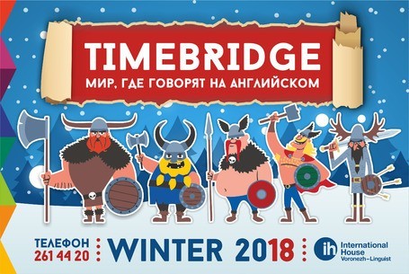 TIMEBRIDGE-WINTER 2018